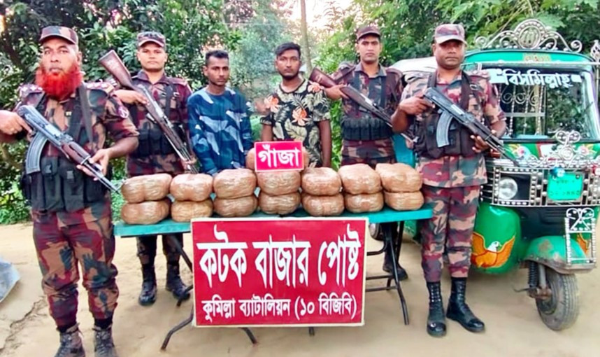 কুমিল্লায় ৩০ কেজি গাঁজাসহ ২ মাদক কারবারিকে আটক করেছে বিজিবি